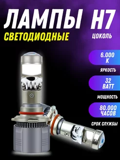 Лед лампы H7 автомобильные светодиодные LED