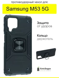 Чехол для Samsung Galaxy M53 5G, серия Kickstand