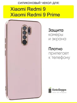 Чехол для Xiaomi Redmi 9 (Prime), серия Electroplate