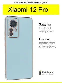 Чехол для Xiaomi 12 Pro, серия Electroplate