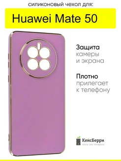 Чехол для Huawei Mate 50, серия Electroplate