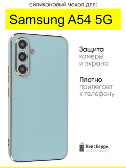 Чехол для Samsung Galaxy A54 5G, серия Electroplate