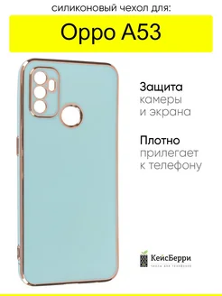 Чехол для A53, серия Electroplate