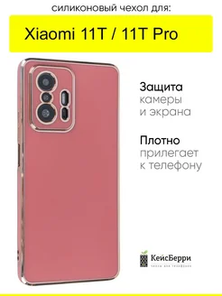 Чехол для Xiaomi 11T (Pro), серия Electroplate