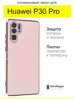 Чехол для Huawei P30 Pro, серия Electroplate