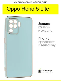 Чехол для Reno 5 Lite, серия Electroplate