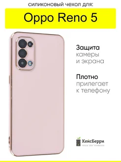 Чехол для Reno 5, серия Electroplate