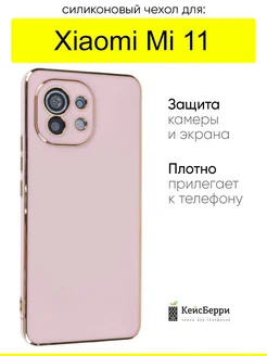 Чехол для Xiaomi Mi 11, серия Electroplate