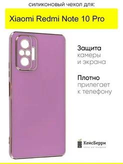 Чехол для Xiaomi Redmi Note 10 Pro, серия Electroplate