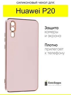 Чехол для Huawei P20, серия Electroplate