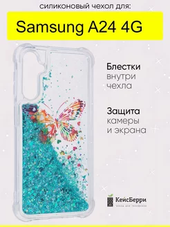 Чехол для Samsung Galaxy A24 4G, серия Brilliant