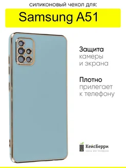 Чехол для Samsung Galaxy A51, серия Electroplate