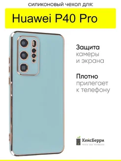 Чехол для Huawei P40 Pro, серия Electroplate