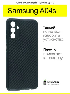 Чехол для Samsung Galaxy A04s, серия Carboniferous