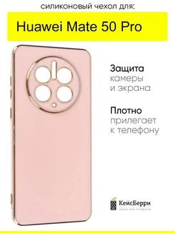 Чехол для Huawei Mate 50 Pro, серия Electroplate