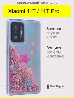 Чехол для Xiaomi 11T (Pro), серия Brilliant