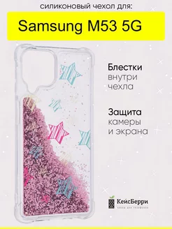 Чехол для Samsung Galaxy M53 5G, серия Brilliant