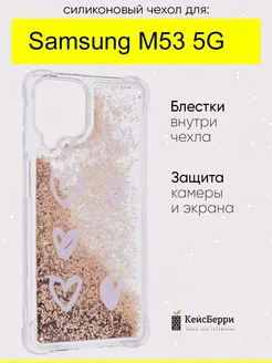 Чехол для Samsung Galaxy M53 5G, серия Brilliant