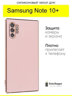 Чехол для Samsung Galaxy Note 10+, серия Electroplate