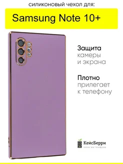 Чехол для Samsung Galaxy Note 10+, серия Electroplate