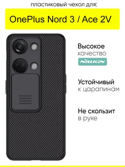 Чехол для OnePlus Nord 3 Ace 2V, серия CamShield