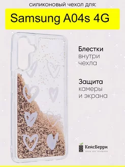 Чехол для Samsung Galaxy A04s 4G, серия Brilliant