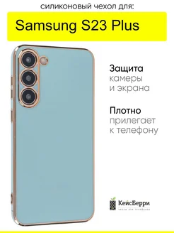 Чехол для Samsung Galaxy S23 Plus, серия Electroplate