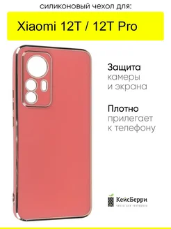 Чехол для Xiaomi 12T (Pro), серия Electroplate