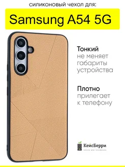 Чехол для Samsung Galaxy A54 5G, серия Abstraction