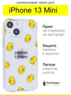 Чехол для iPhone 13 mini, серия Clear