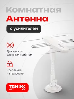 Антенна комнатная с усилителем активная