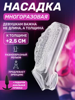 Насадка на член пенис 18+