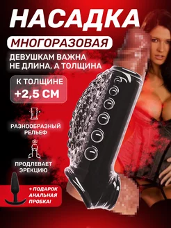 Насадка на член пенис 18+