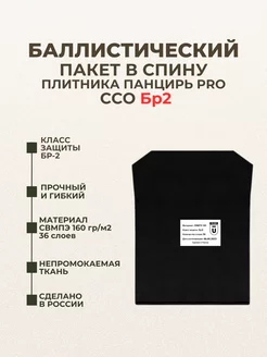 Баллистический пакет в спину бронежилета ССО PRO БР2