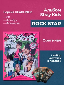 Альбом Stray Kids Rock Star