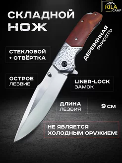 Нож складной ножик охотничий