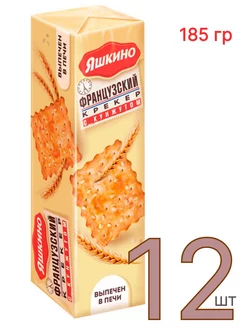 Крекер Французский с кунжутом 185 г, 12 шт