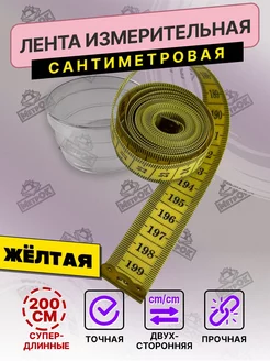 Измерительная лента 200см,сантиметр