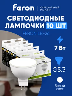 Лампочки светодиодные Рефлектор MR16 GU5.3 7W 4000K 10шт