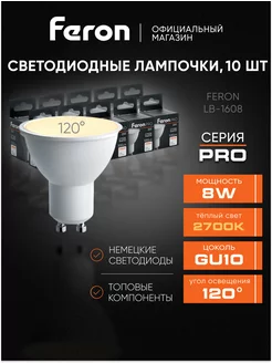 Лампочки светодиодные GU10 8W 2700K 10шт