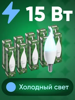 Лампочки светодиодные Свеча на ветру E14 15W 6400К 10 шт