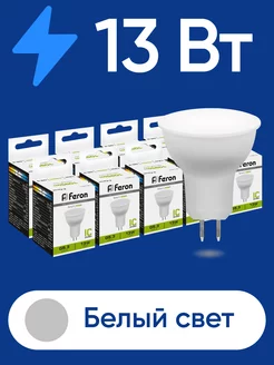 Лампочки светодиодные Рефлектор MR16 GU5.3 13W 4000K 10шт