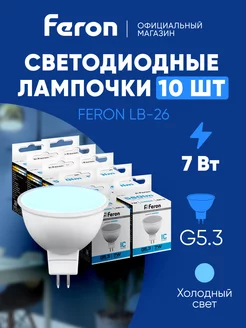 Лампочки светодиодные Рефлектор MR16 GU5.3 7W 6400K 10шт