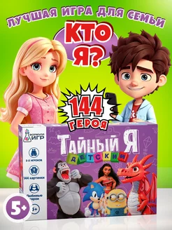 Угадай кто настольная игра для детей Тайный Я