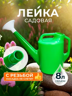 Лейка садовая зеленая 8л