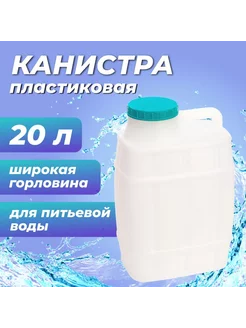 Канистра Бочонок 20л