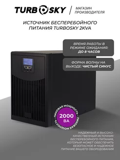 Источник бесперебойного питания ИБП бесперебойник 2KVA