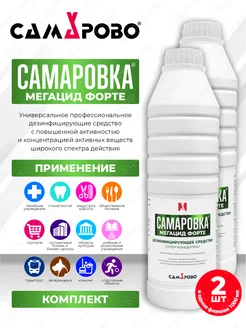 Дезинфицирующее средство Самаровка Мегацид Форте 1 л, 2 шт