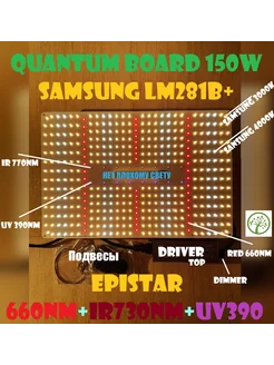 Квантум борд 150 ватт Quantum board фитолампа растений