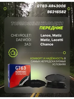 Тормозные колодки Chevrolet Lanos Daewoo Matiz 96316582